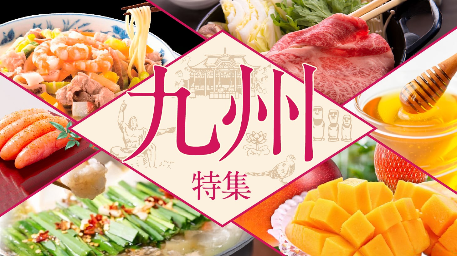 ＜九州特集＞